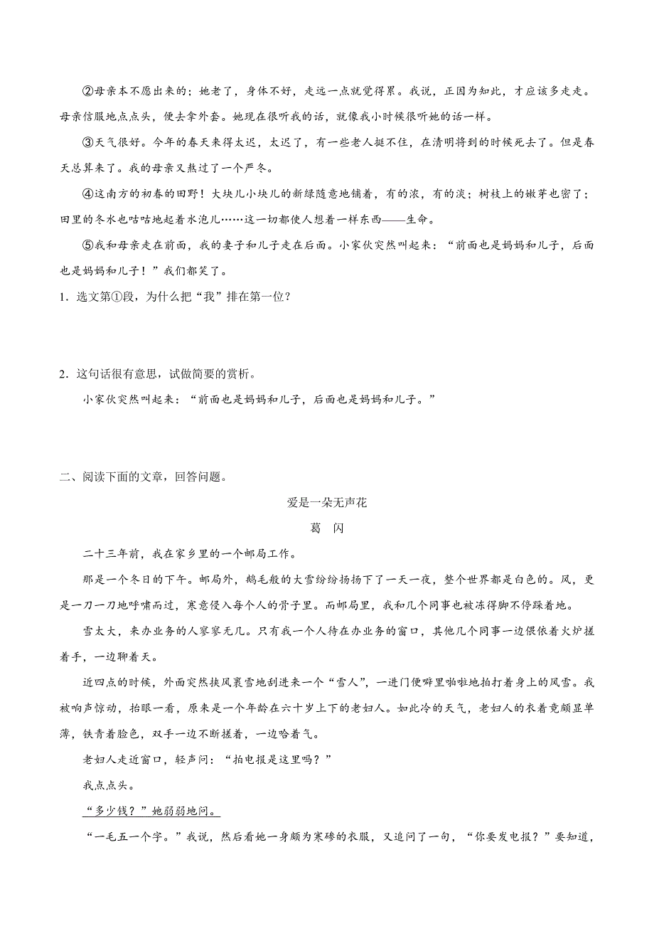 20届部编版初中语文同步讲义第06课 散步-七年级语文人教版（上册）.doc_第4页