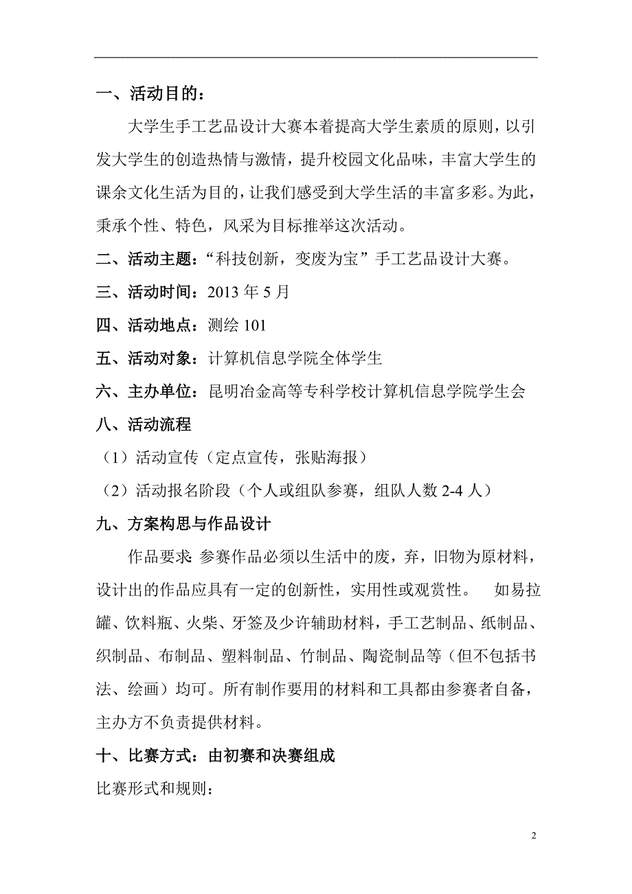 手工艺设计大赛策划书.doc_第2页