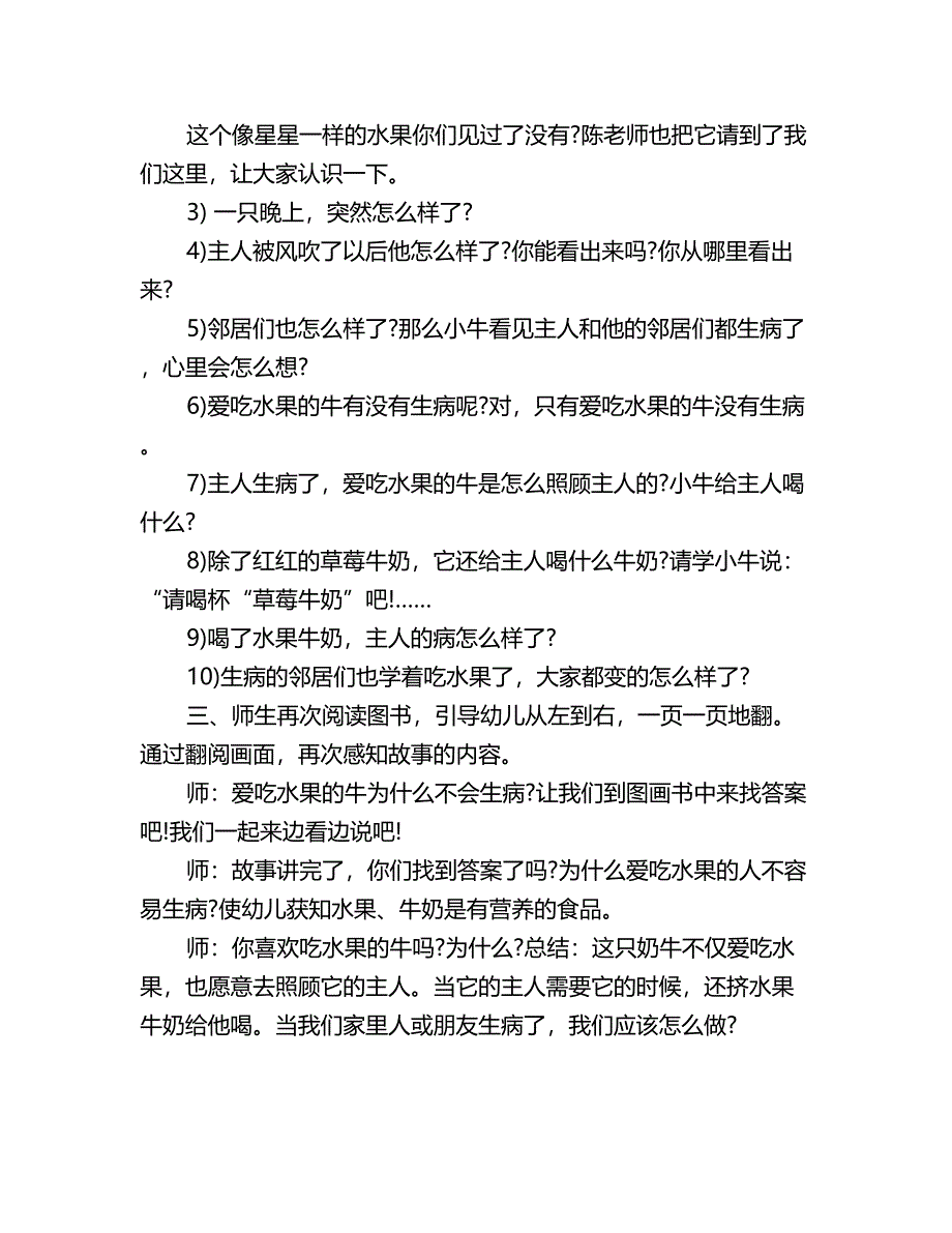 幼儿园中班语言教案：爱吃水果的牛_第2页