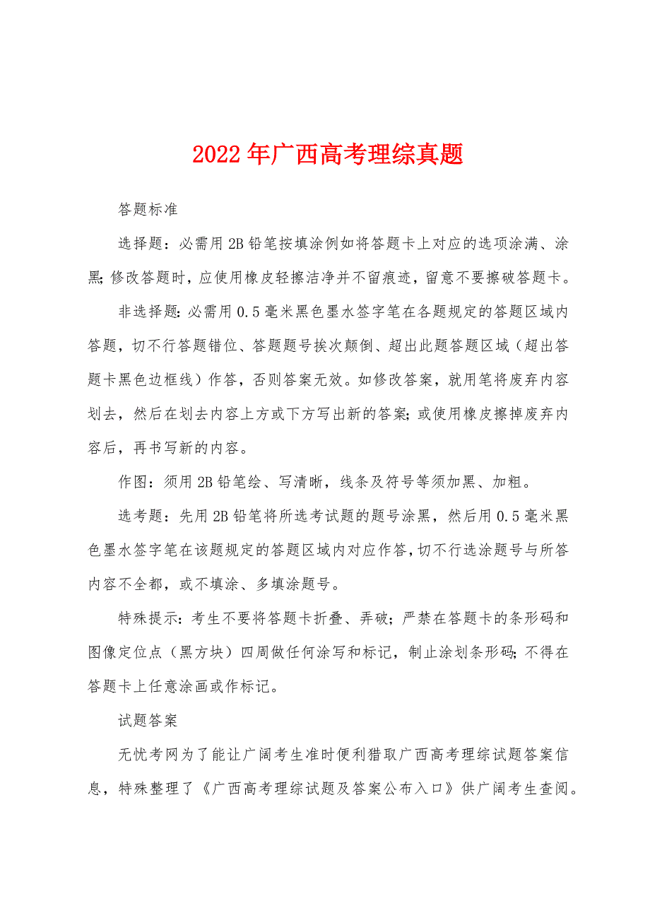 2022年广西高考理综真题.docx_第1页