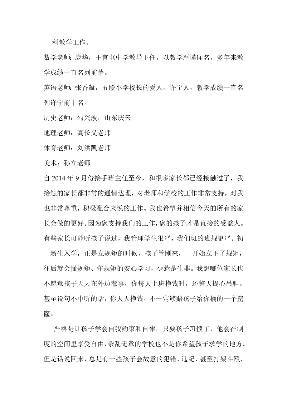 七年级家长会发言稿_第3页