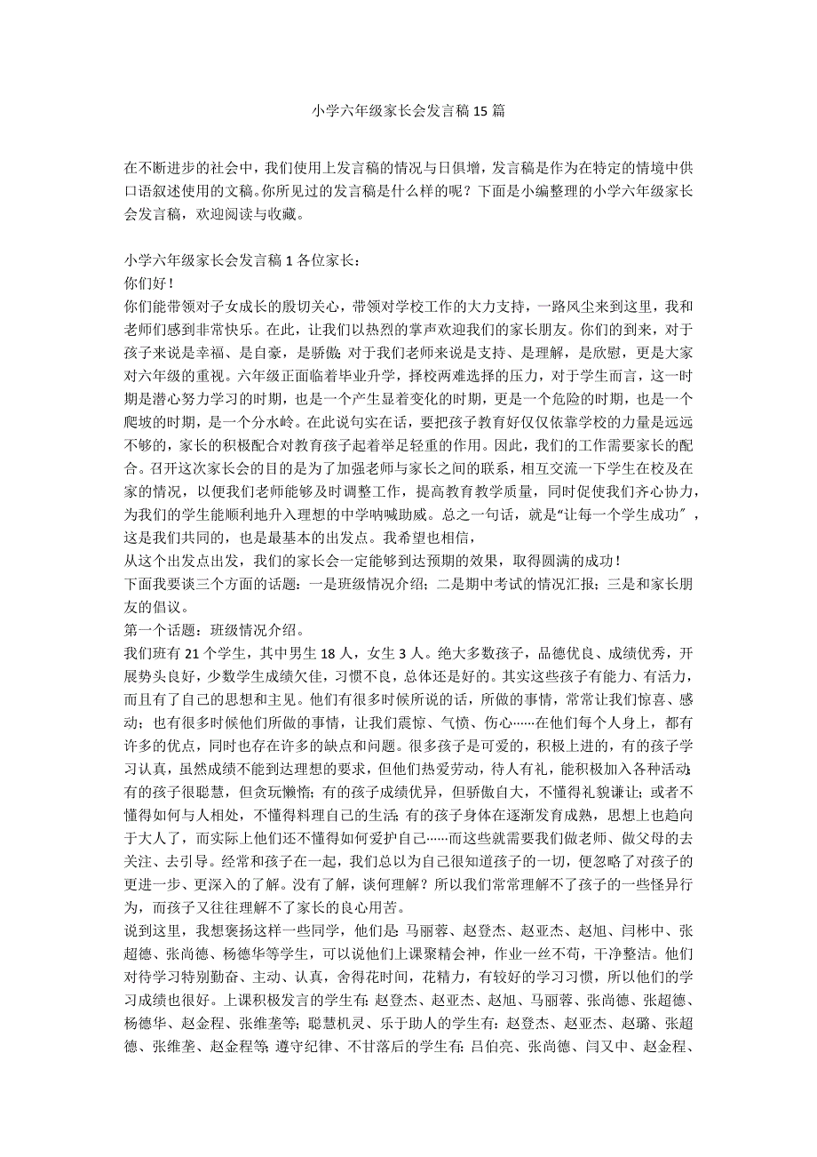 小学六年级家长会发言稿15篇_第1页