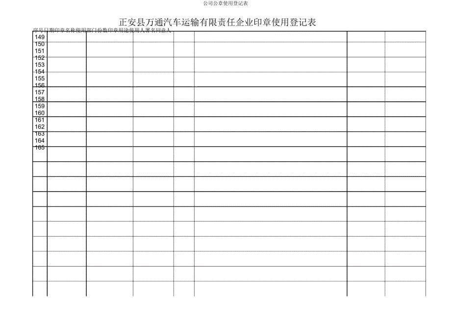 公司公章使用登记表.docx_第5页