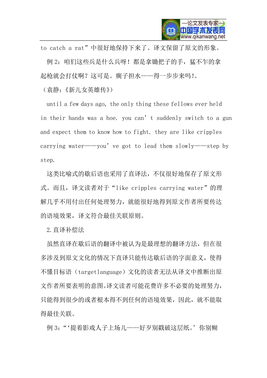 关联翻译理论的汉语歇后语英译.doc_第4页