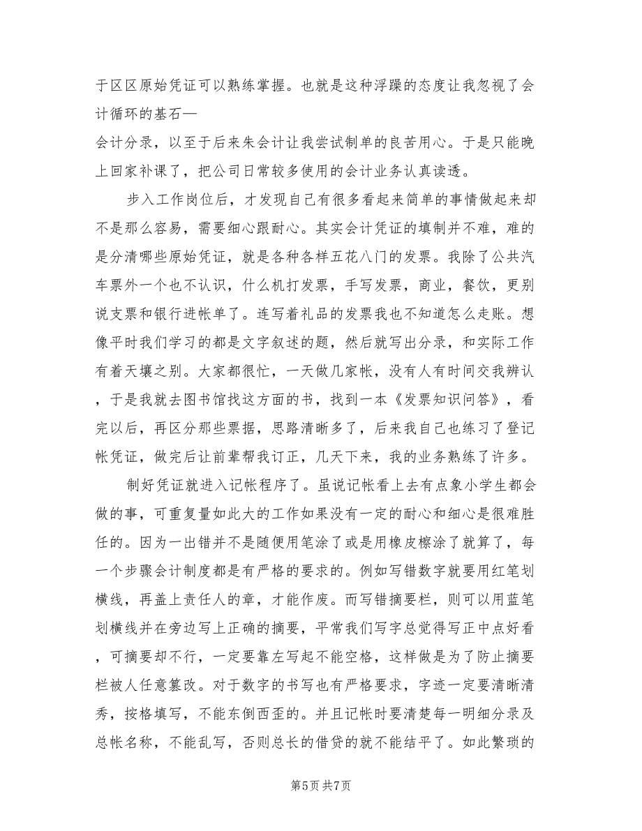 大学生会计暑假实习报告（2篇）.doc_第5页