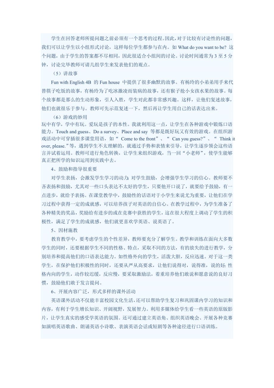 谈小学英语口语教学的方法.doc_第3页