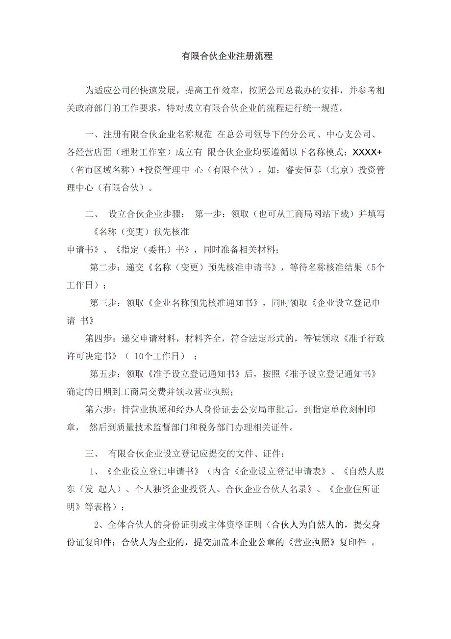 有限合伙企业注册流程_第1页