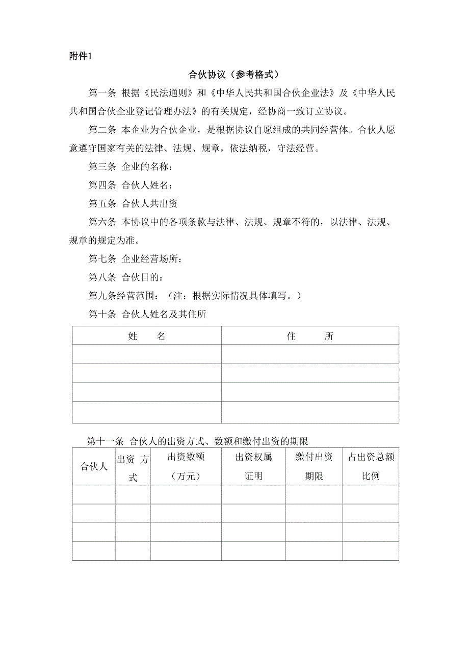 有限合伙企业注册流程_第4页