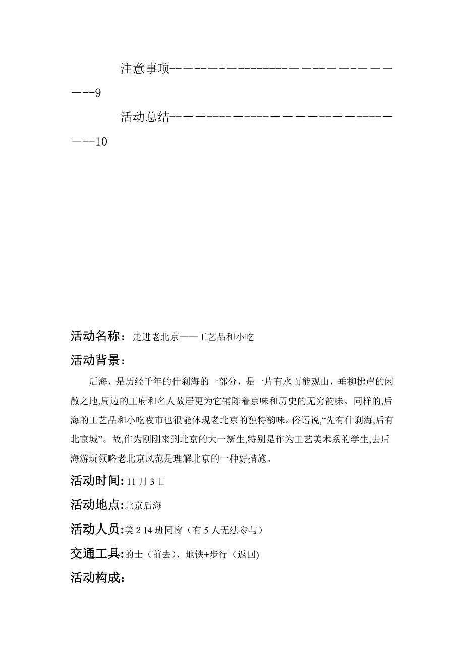 大学社工课社会实践活动总结_第3页