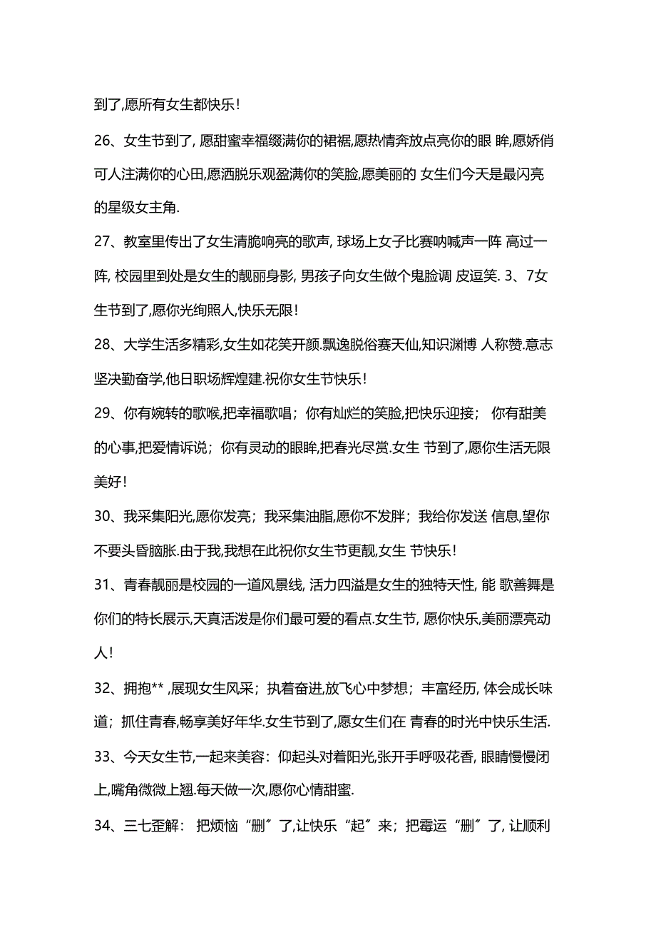 女生的祝福语_第4页