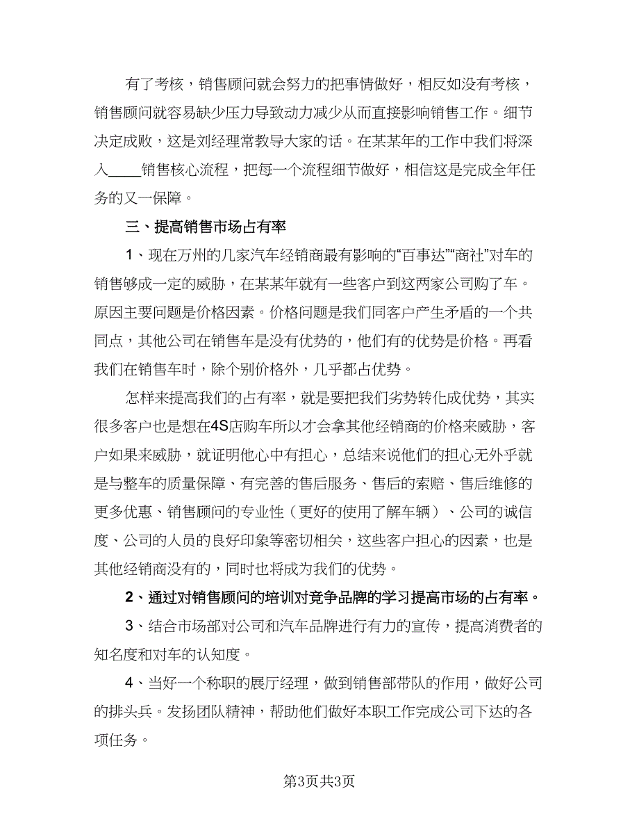 优秀员工下半年工作计划方案模板（二篇）_第3页