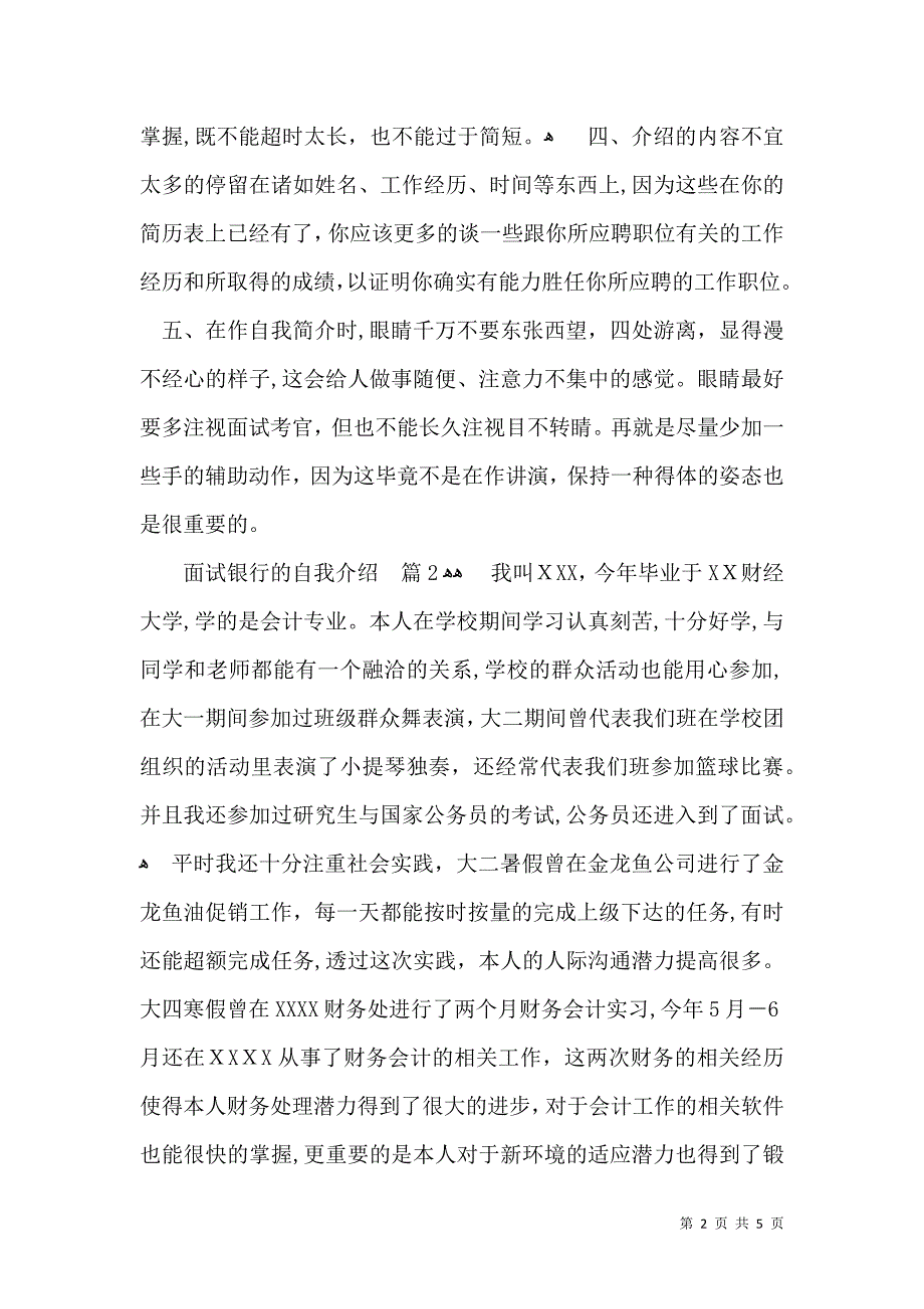 实用面试银行的自我介绍五篇_第2页