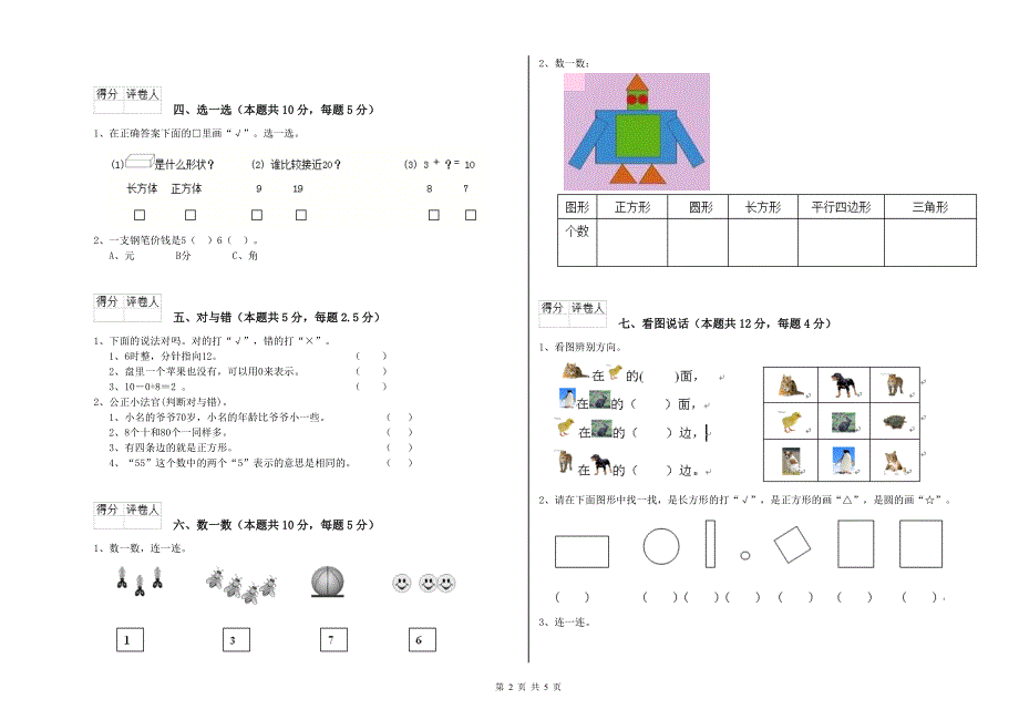 宝鸡市2019年一年级数学上学期月考试题 附答案.doc_第2页