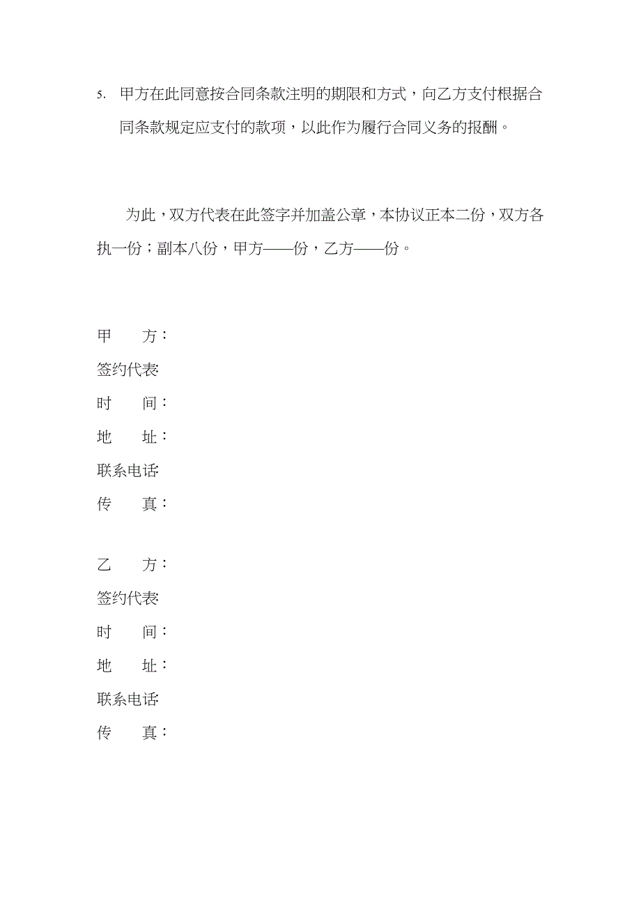 广州地铁管理信息系统招标文件_第3页