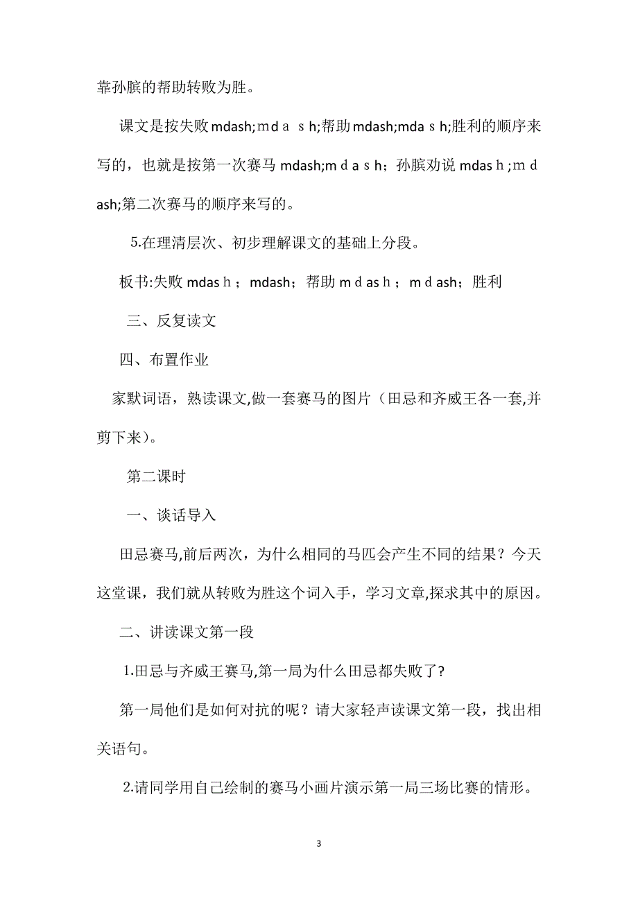 小学四年级语文教案田忌赛马教学设计之八_第3页