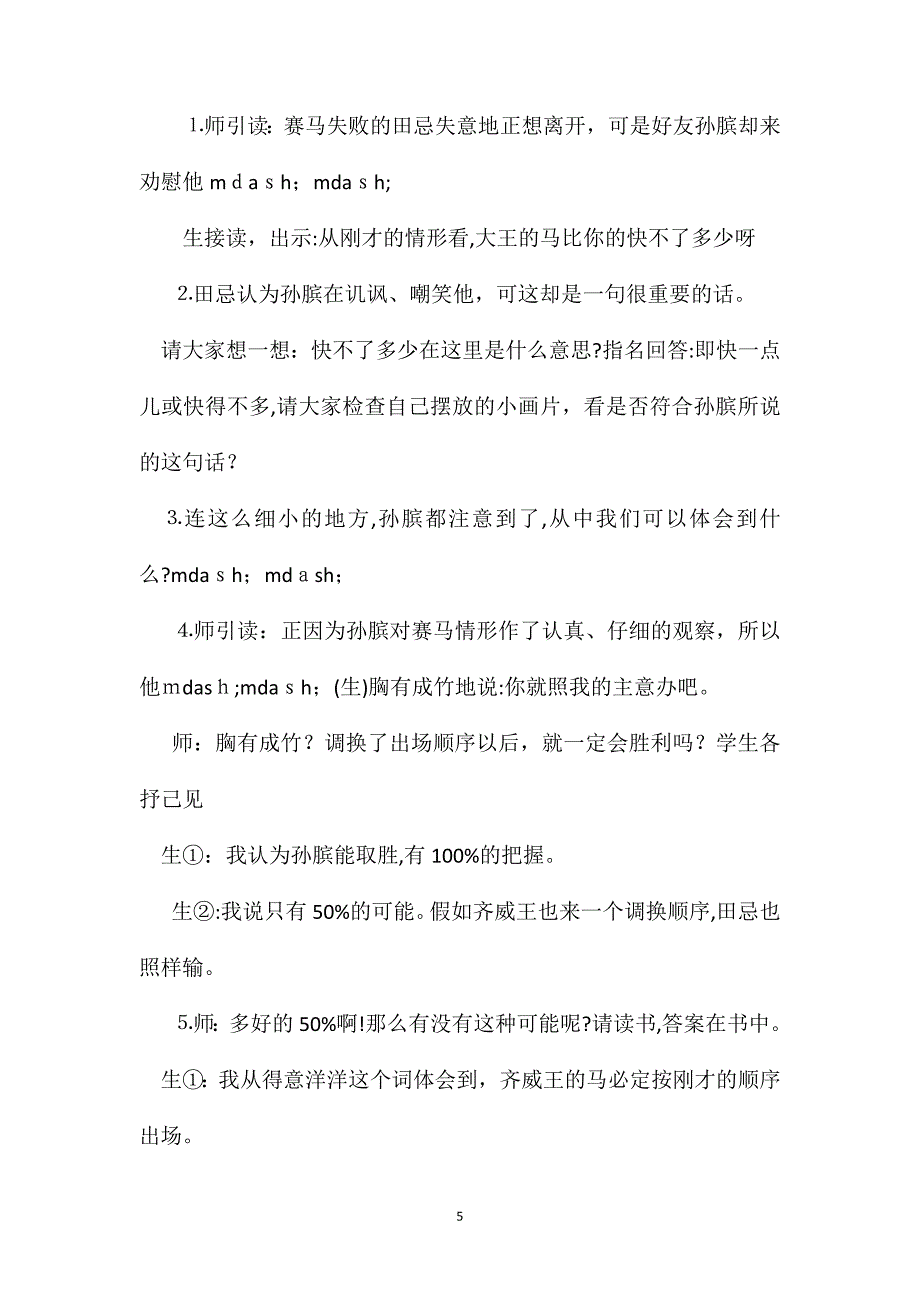 小学四年级语文教案田忌赛马教学设计之八_第5页