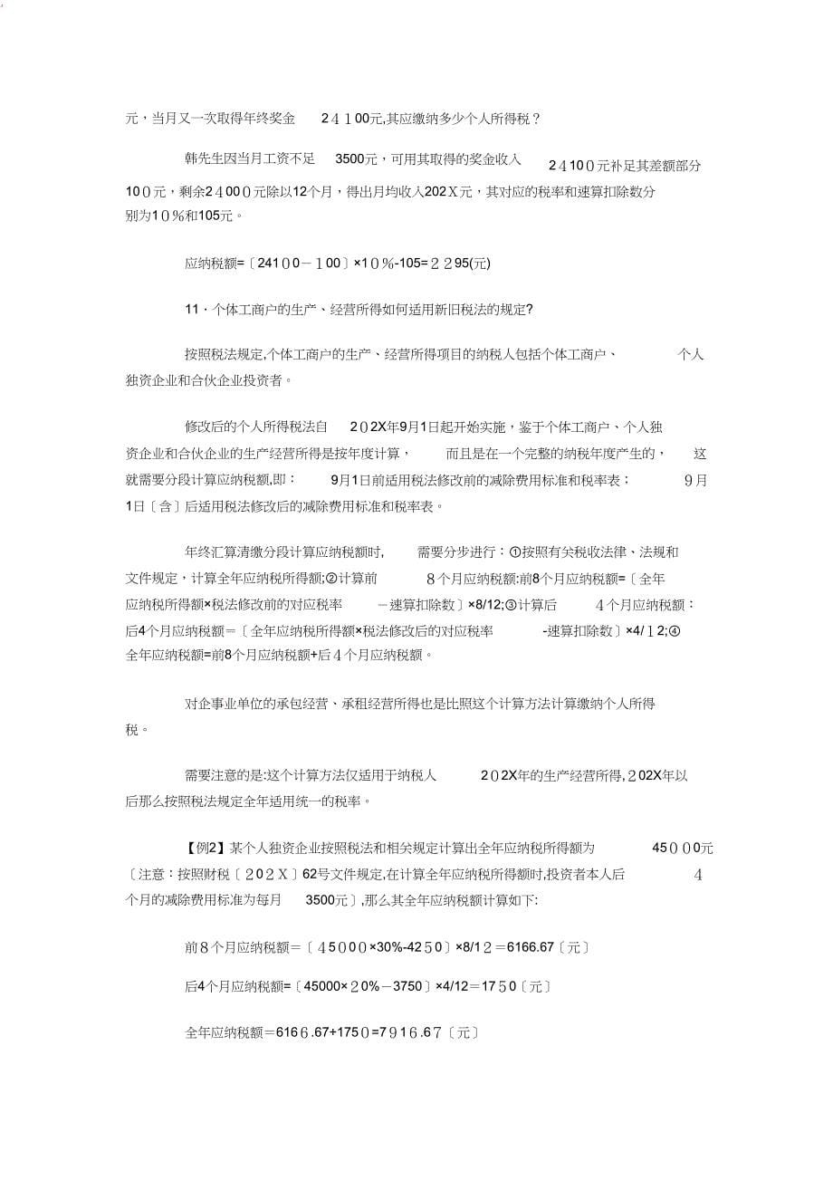 个人所得税改革有关问题_第5页