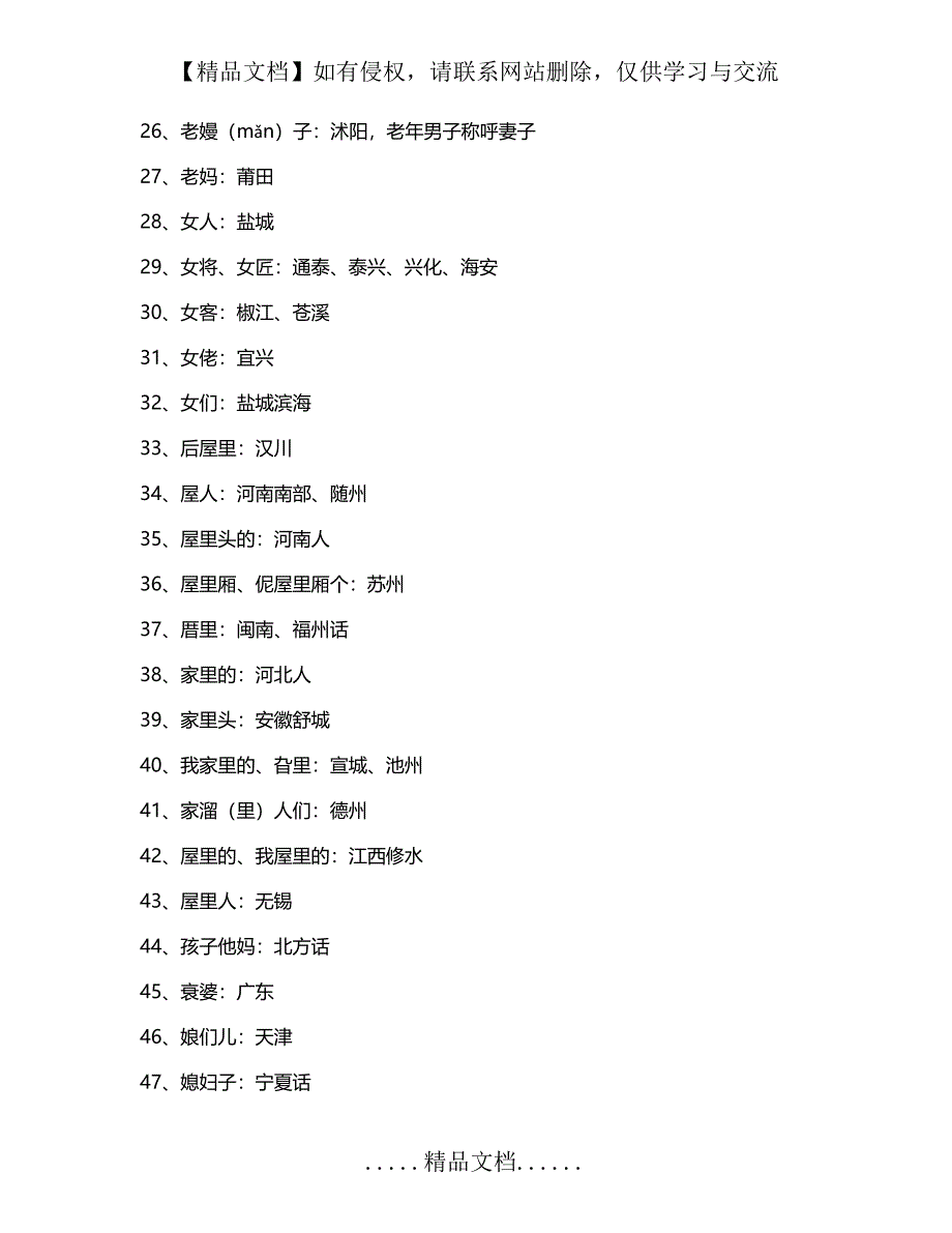 各地方言的老婆称呼_第4页