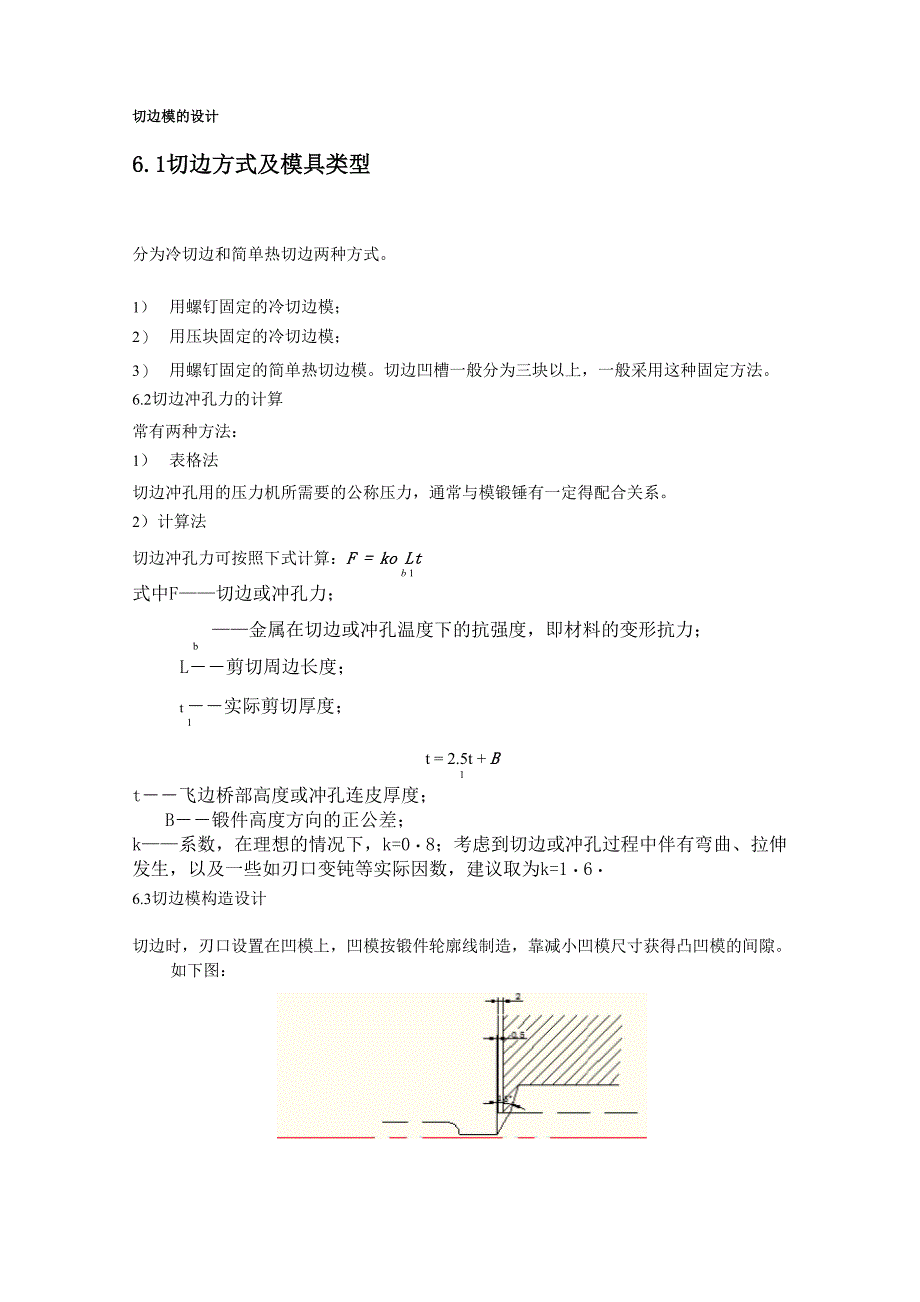 切边模的设计_第1页