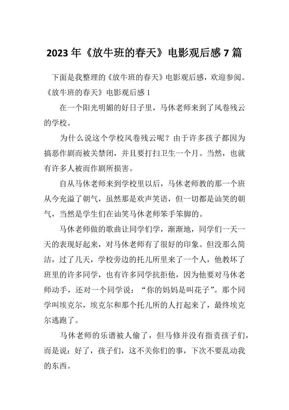 2023年《放牛班的春天》电影观后感7篇_第1页