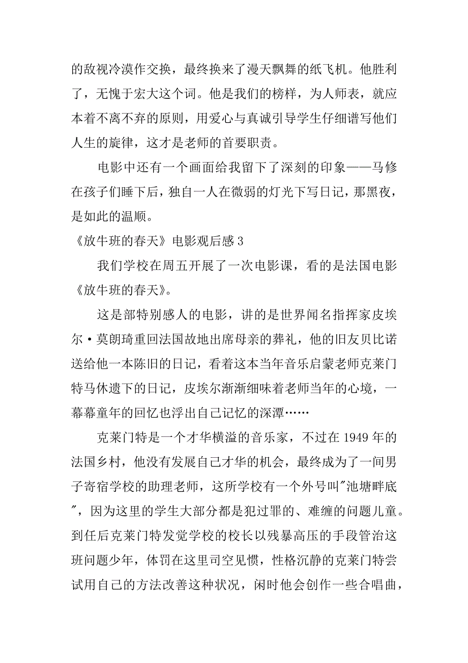 2023年《放牛班的春天》电影观后感7篇_第3页