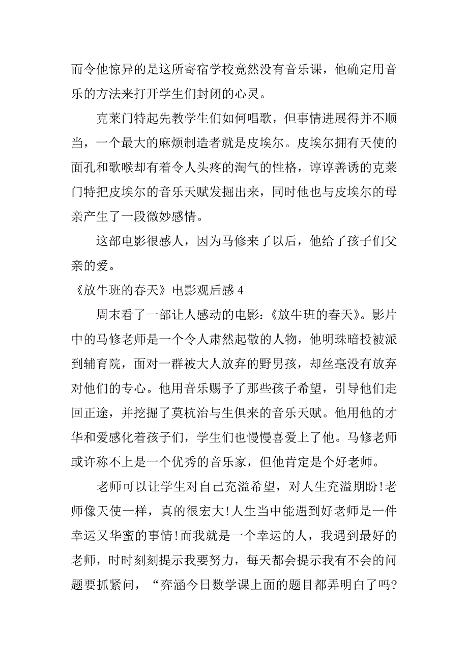 2023年《放牛班的春天》电影观后感7篇_第4页