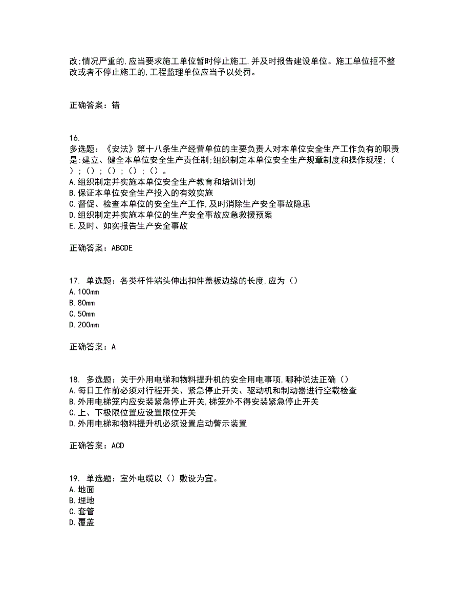 2022年吉林省安管人员安全员ABC证资格证书考核（全考点）试题附答案参考24_第4页