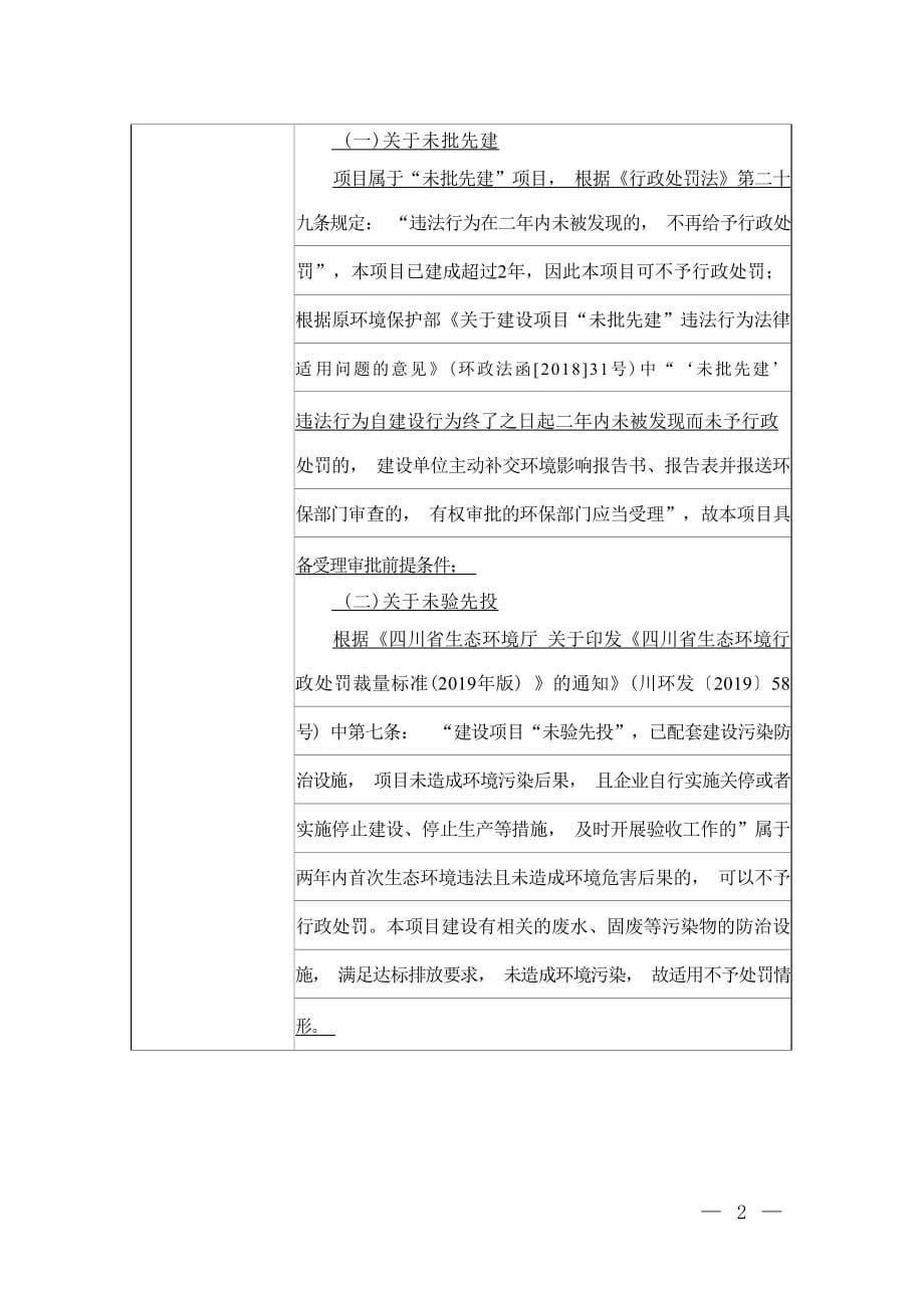 仪陇县龙桥兰铭志水力发电站项目环境影响报告表.docx_第5页