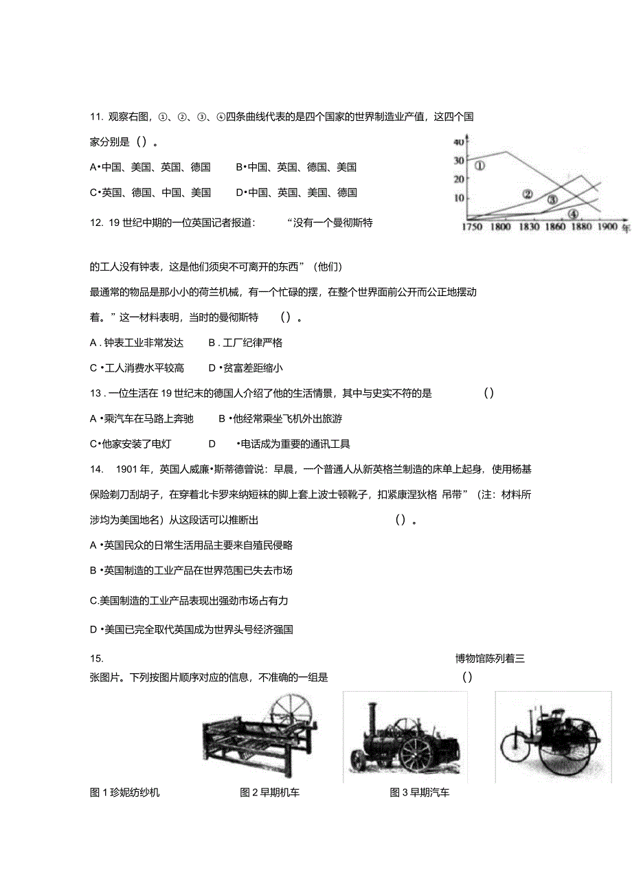 高中历史必修2第二单元《资本主义世界市场的形成和发展》测试题[1]_第5页