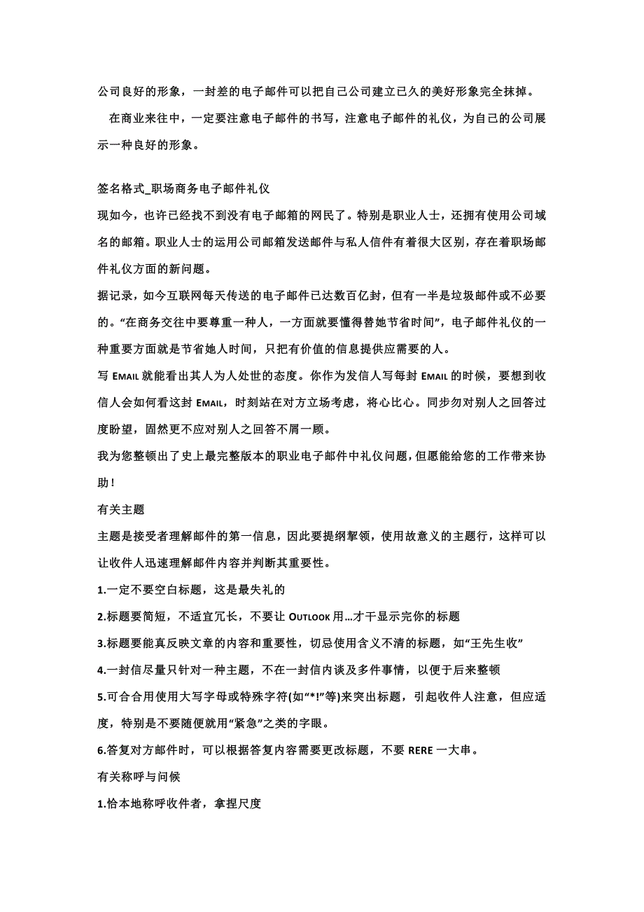 商务电子邮件格式_第3页