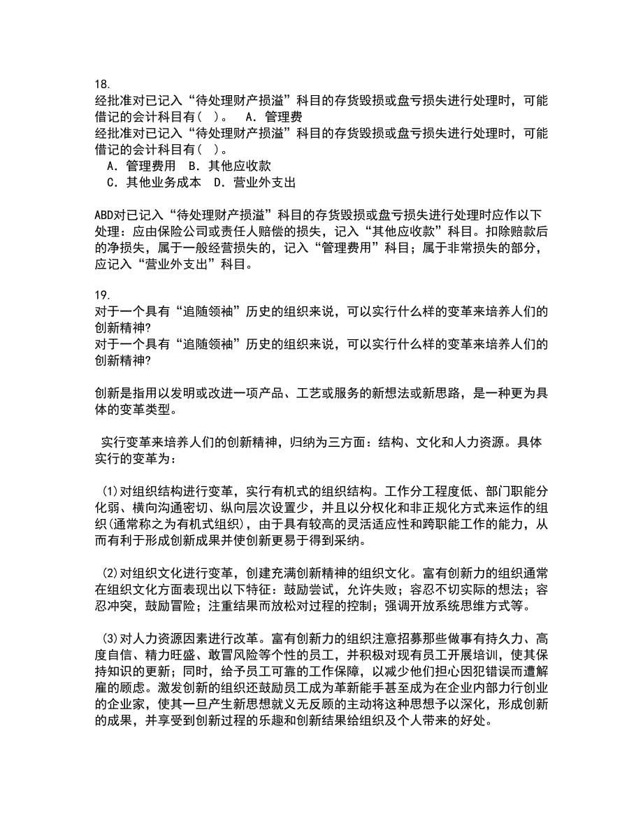 南开大学21春《中国税制》离线作业2参考答案98_第5页