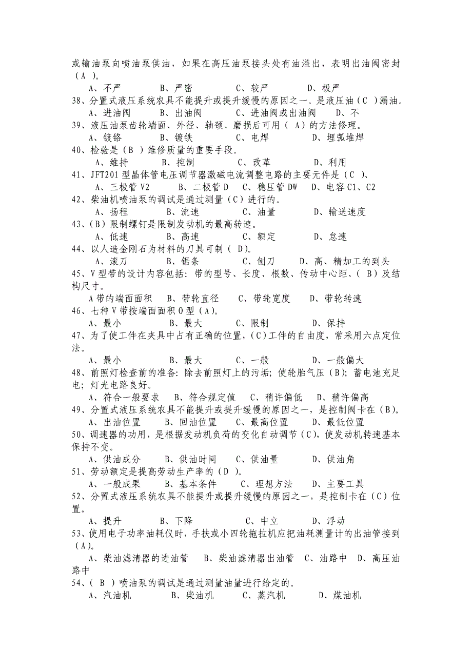 农机修理高级工理论知识试题及答案.doc_第3页