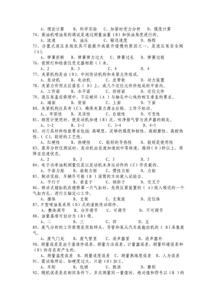 农机修理高级工理论知识试题及答案.doc_第5页