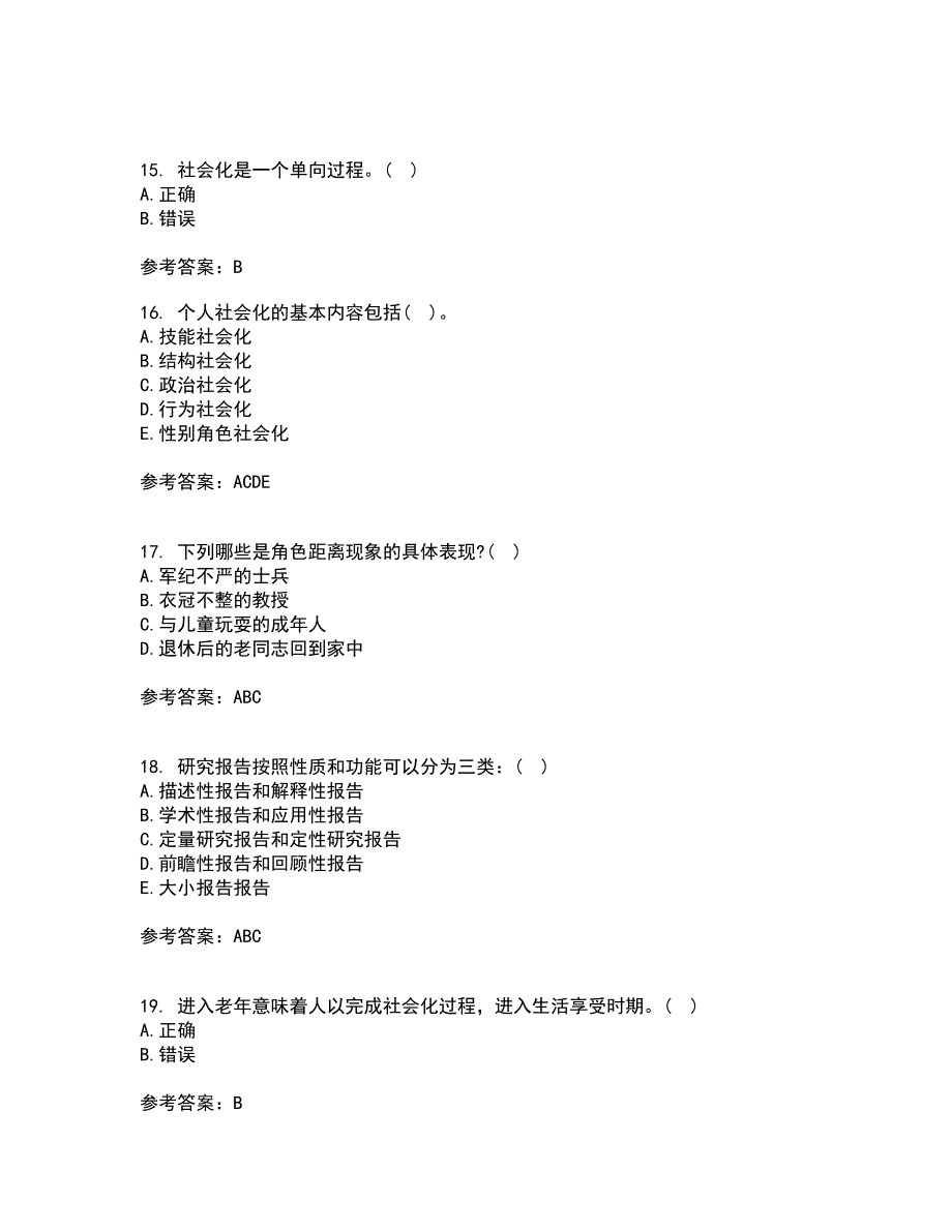 福建师范大学22春《社会学原理》与方法离线作业一及答案参考13_第4页