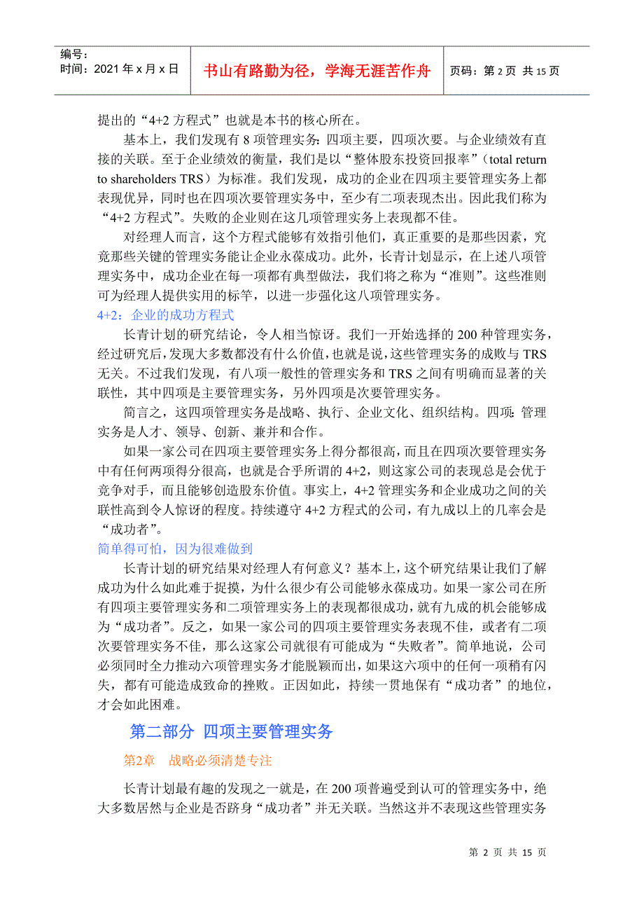 什么对企业真正有效之4+2知识解析_第2页