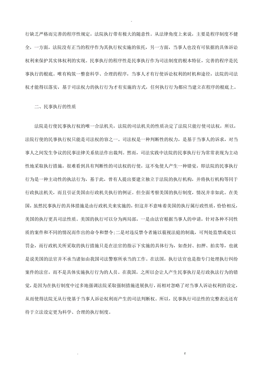 论民事执行民事诉讼审判关系定位探讨研究报告_第4页