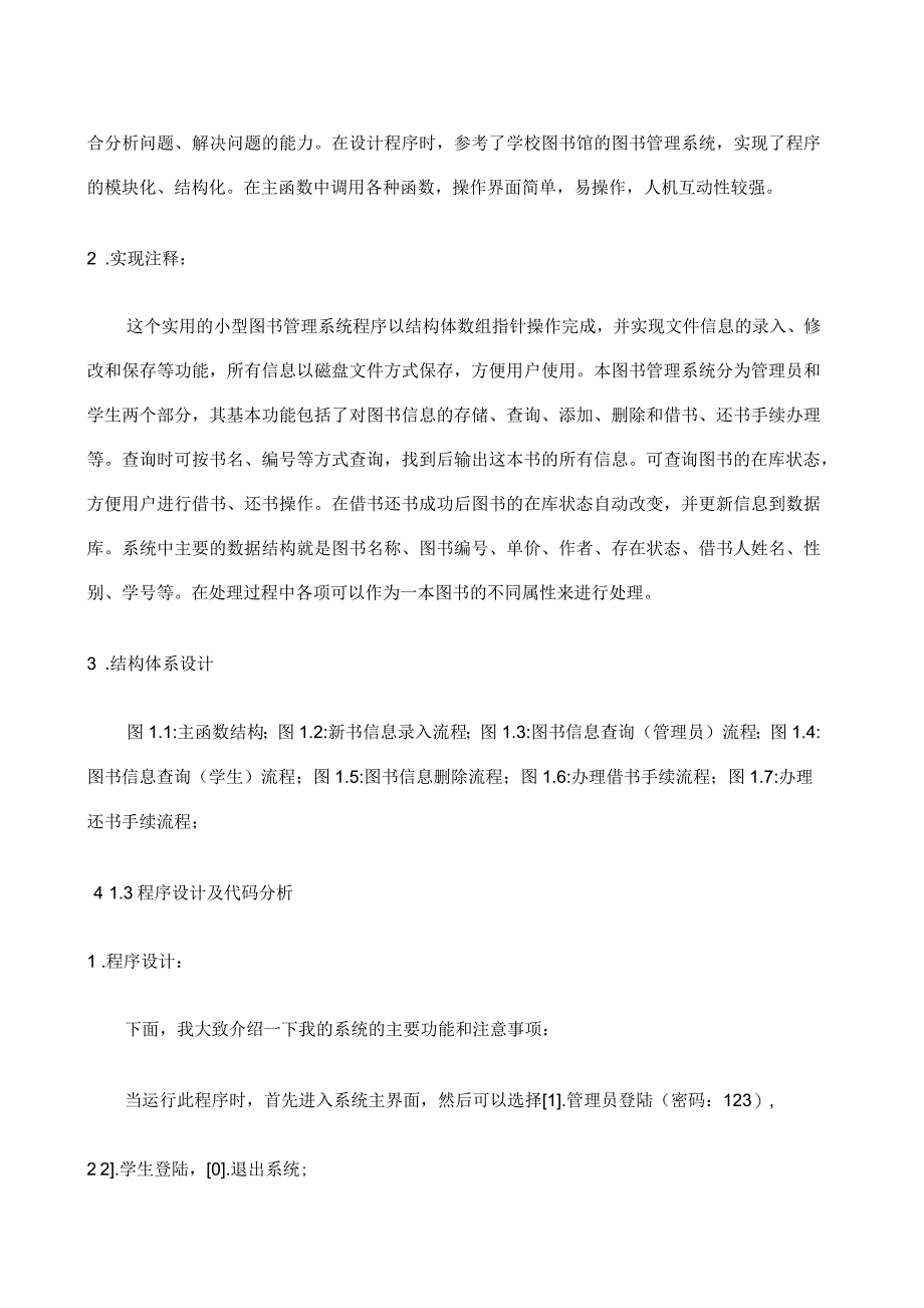 c语言课程设计报告图书管理系统_第2页