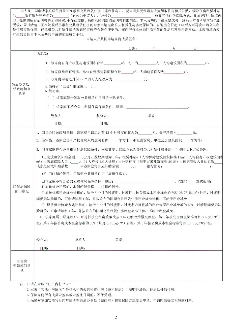 广州市公共租赁住房保障方式变更申请表_第2页
