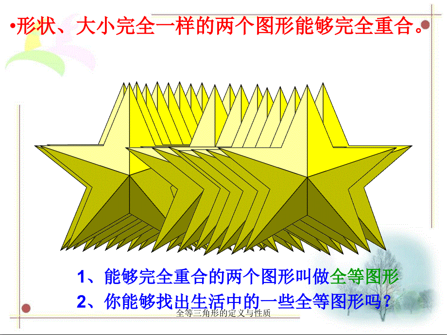 全等三角形的定义与性质经典实用_第3页