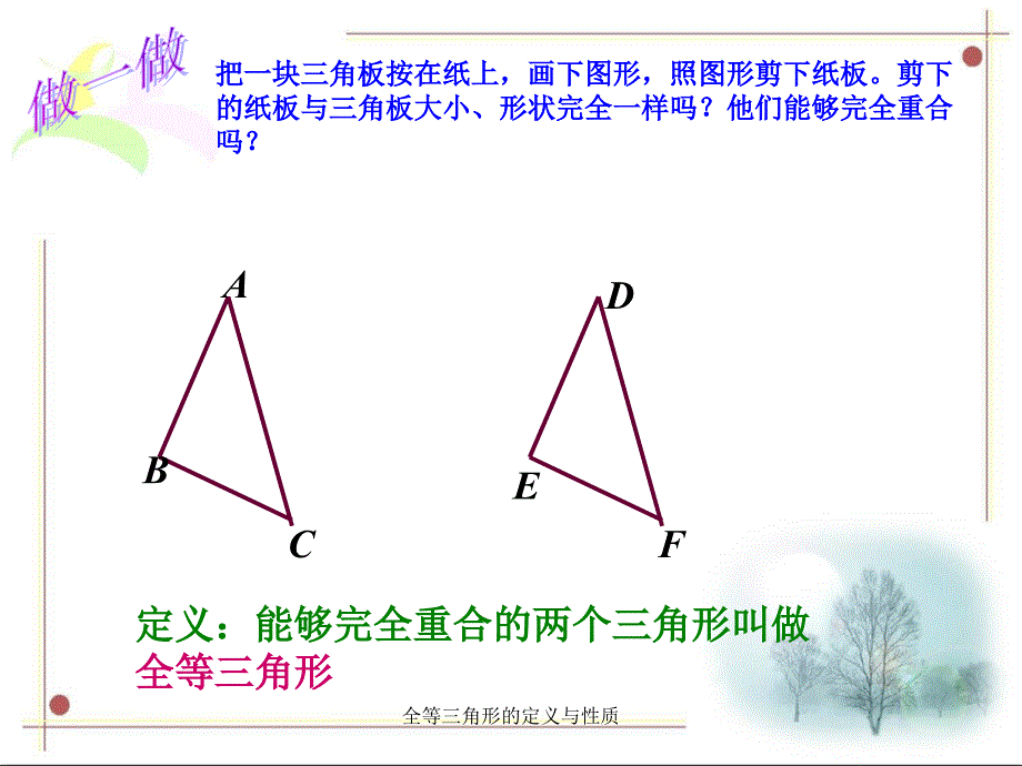 全等三角形的定义与性质经典实用_第4页