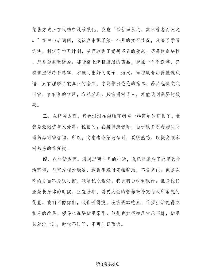 药房年终工作总结及计划（二篇）.doc_第3页