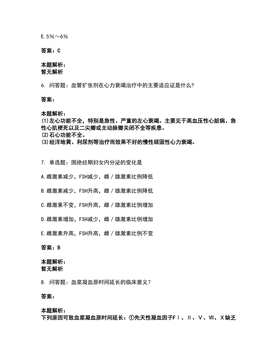 2022军队文职人员招聘-军队文职临床医学考试全真模拟卷19（附答案带详解）_第3页