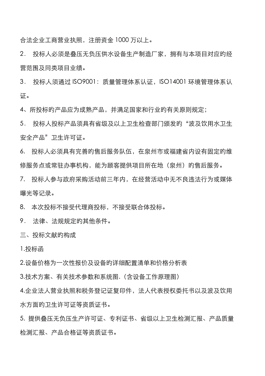 聚龙小镇陶然居_第2页