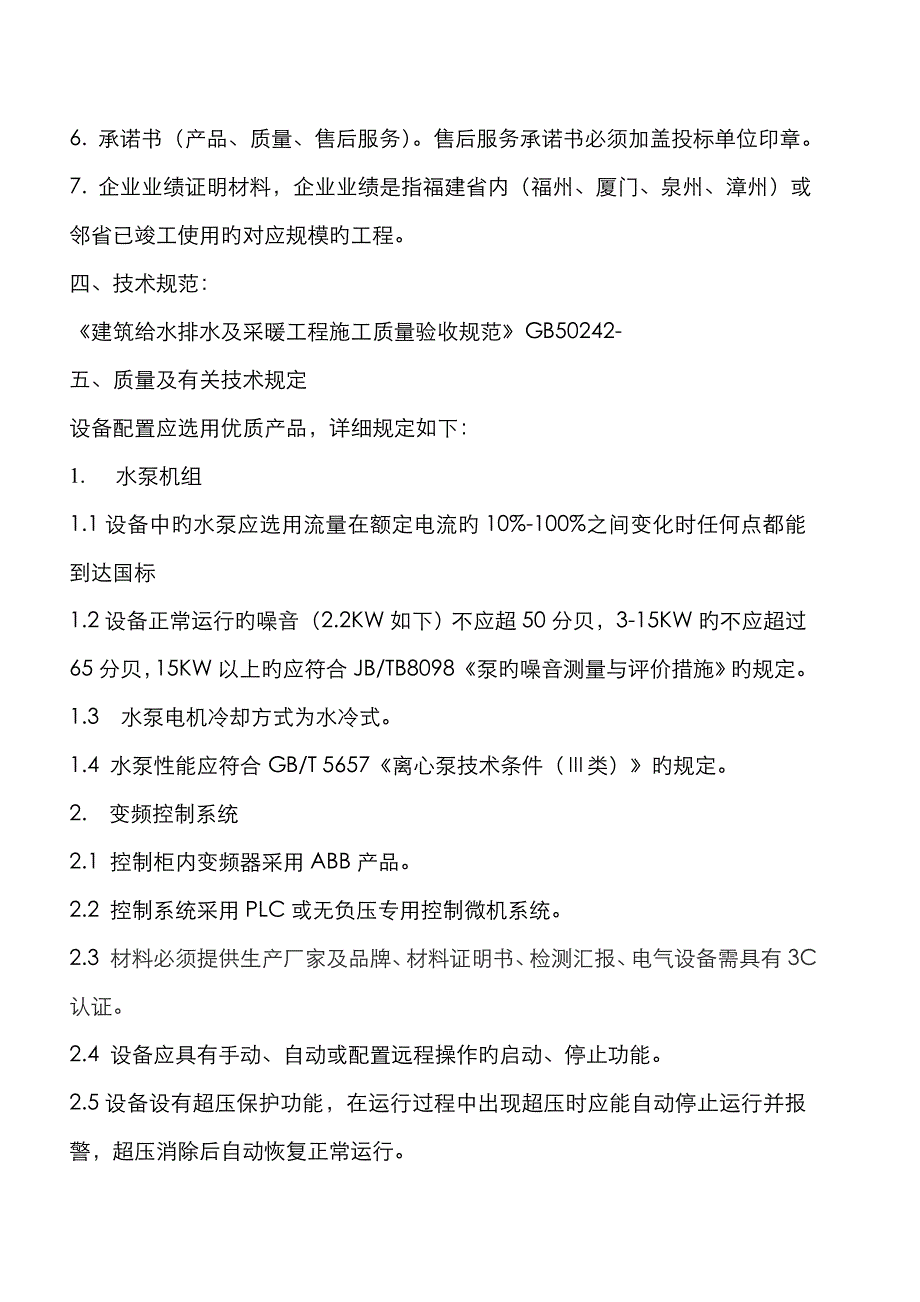 聚龙小镇陶然居_第3页