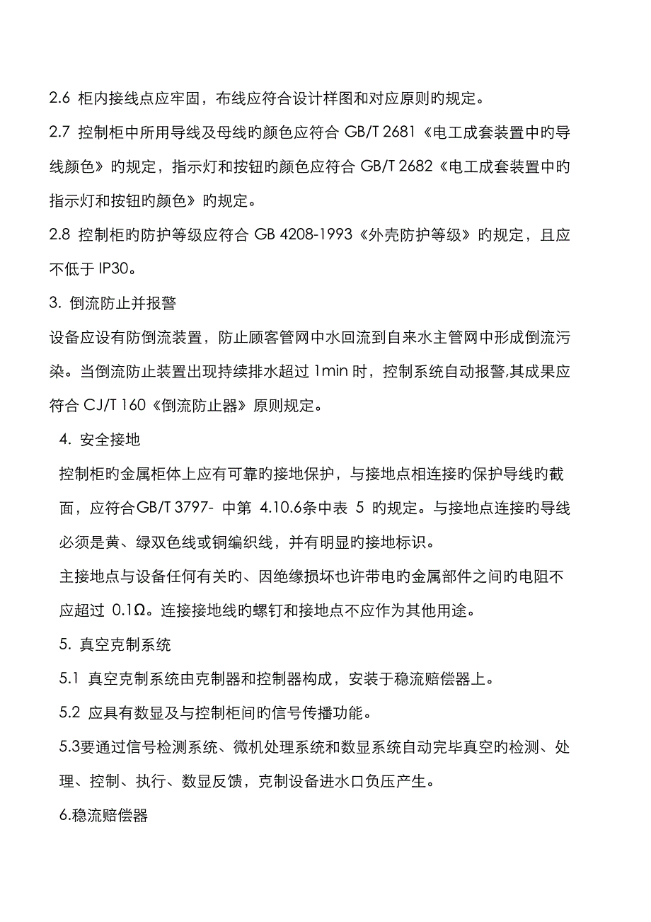 聚龙小镇陶然居_第4页