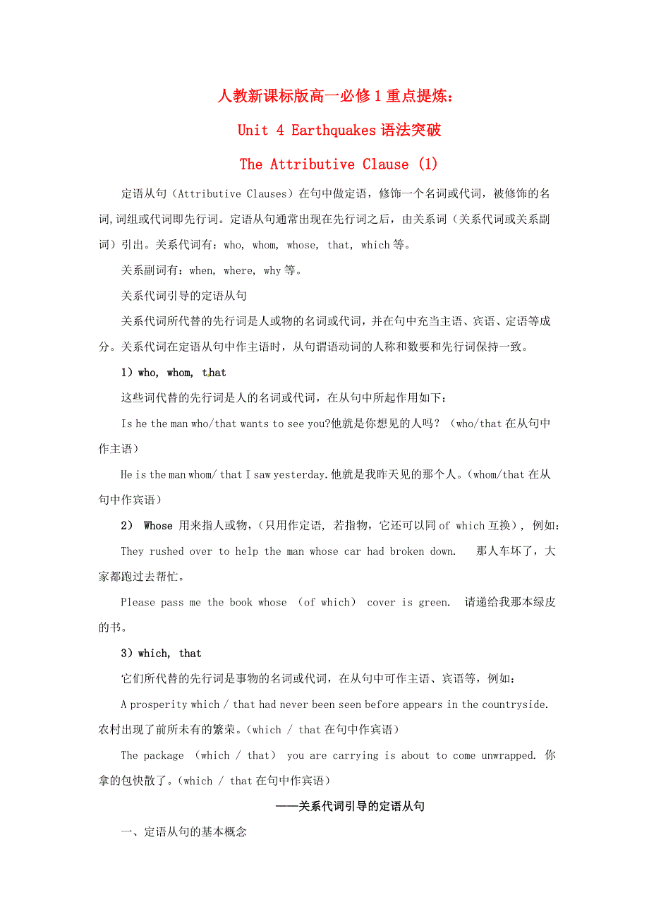 高中英语Unit4Earthquakes语法重点新人教版必修_第1页