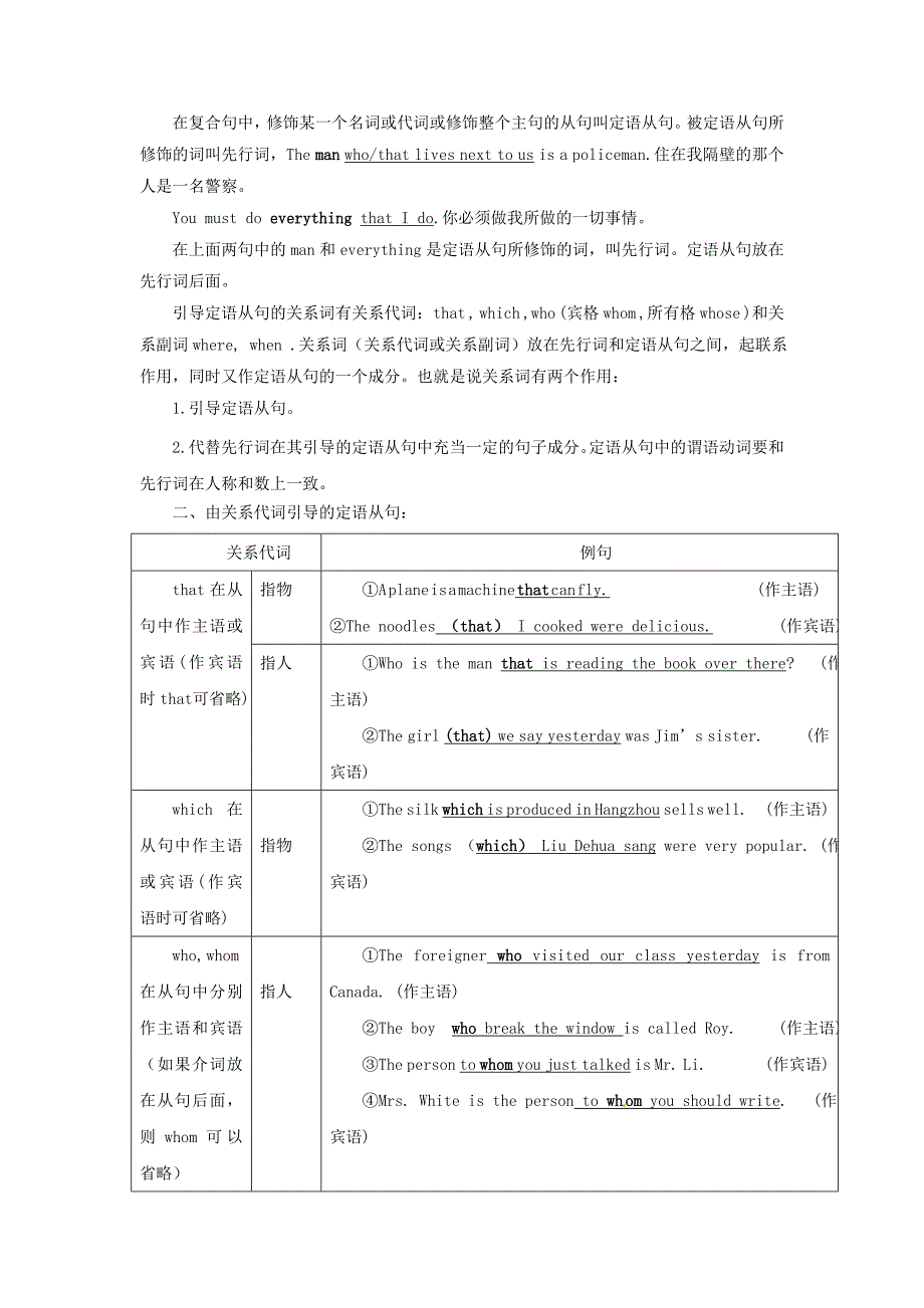 高中英语Unit4Earthquakes语法重点新人教版必修_第2页