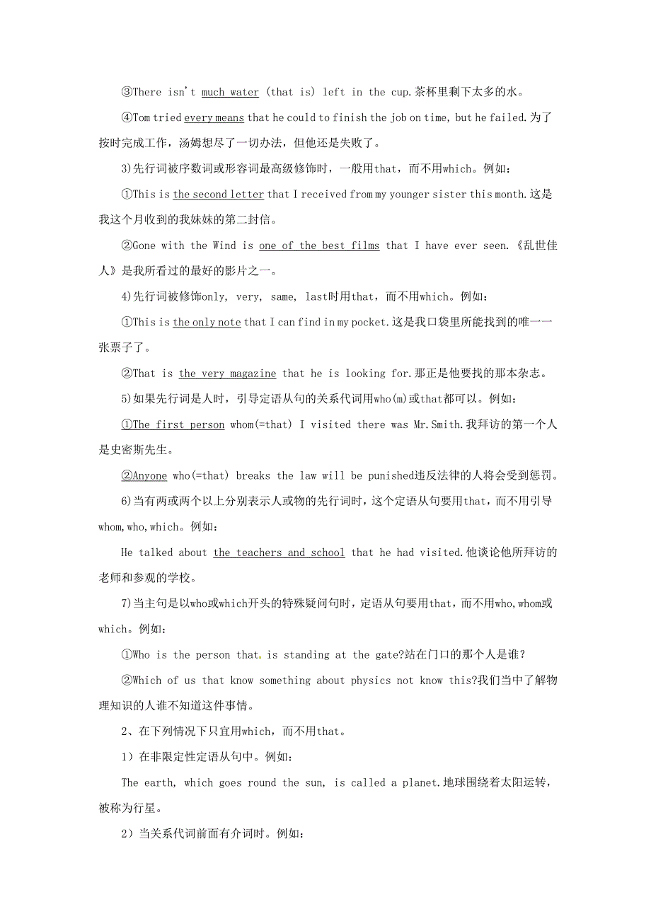 高中英语Unit4Earthquakes语法重点新人教版必修_第4页