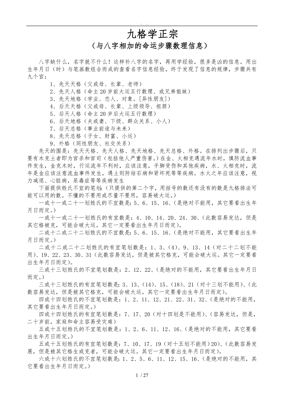 九格姓名学正宗_第1页