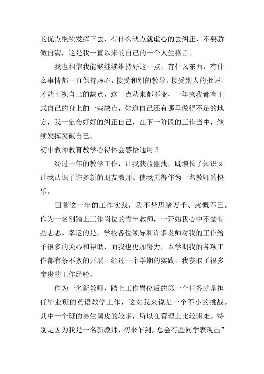 初中教师教育教学心得体会感悟通用3篇教师培训心得体会和感悟文案_第4页